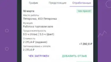 Screenshot von Моя смена 10
