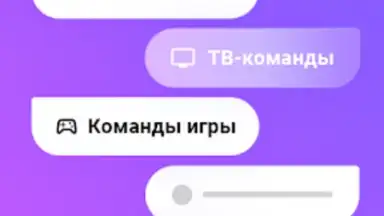 Screenshot von Команды для Алиса 3