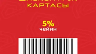 Screenshot von АКНИЕТ дисконтка 3