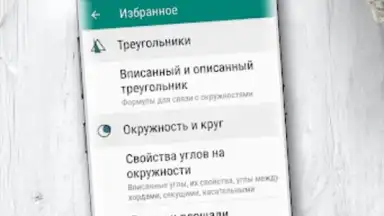 Screenshot von Геометрия 1
