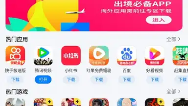 Screenshot von Tencent App Store (腾讯应用宝) 1