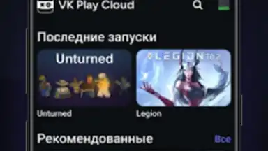 Screenshot von VK Play Cloud 3
