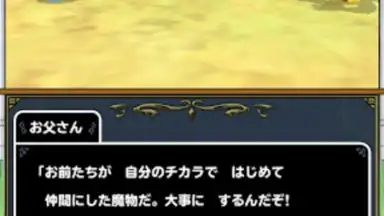 Screenshot von ドラゴンクエストモンスターズ２　イルとルカの不思議な鍵SP 5
