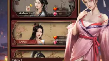 Screenshot von เรียกข้าว่าท่านอ๋อง 2