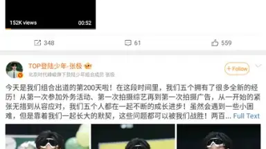 Screenshot von Weibo 9