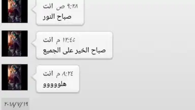 Screenshot von دردشة العرب 6