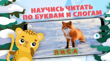 Screenshot von Учимся читать - учим буквы 6