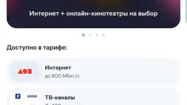 Screenshot von Мой Дом.ру 2