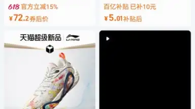 Screenshot von Taobao 6