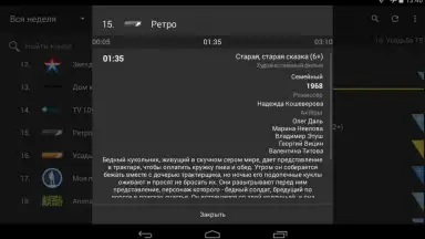 Screenshot von TVGuide 4