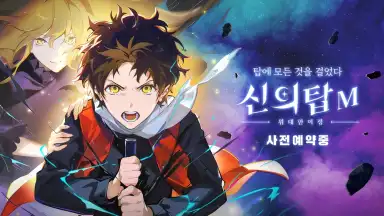 Screenshot von Tower of God (KR) 16