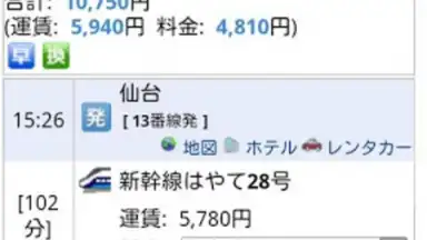 Screenshot von HyperDia - Japan Rail Search 1