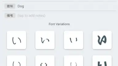 Screenshot von Japanese Kanji Study 10