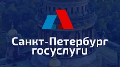 Screenshot von Госуслуги СПб 8