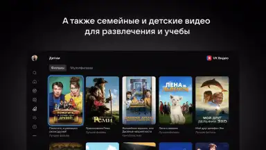 Screenshot von VK Видео для Android TV 8