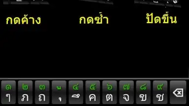 Screenshot von 9420 Thai Keyboard 3