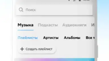 Screenshot von Звук: HiFi - музыка, подкасты 2