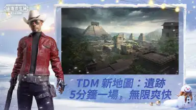 Screenshot von PUBG MOBILE：絕地求生M 6