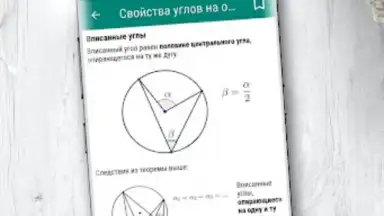 Screenshot von Геометрия 3