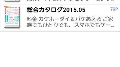 Screenshot von Catalogs 1