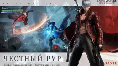 Screenshot von Devil May Cry Peak of Combat | English [QooApp] 5