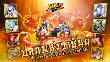 Screenshot von OMG 2 - Super Samkok 7