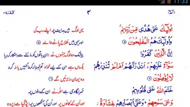 Screenshot von Asan Quran Urdu 1