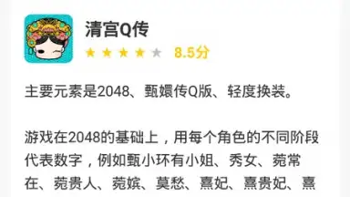 Screenshot von 好游快爆 3