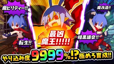 Screenshot von Disgaea RPG (JP) 3