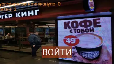 Screenshot von Бургеркинг гов игра 2