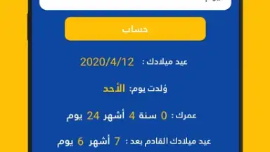Screenshot von Age Calculator 1