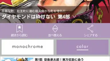 Screenshot von JoJo's Bizarre Adventure Official App 1
