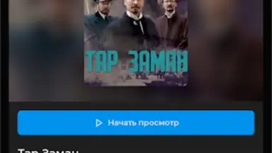 Screenshot von TV+ Kazakhtelecom 11