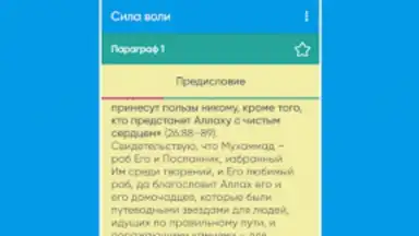 Screenshot von Сила Воли 6