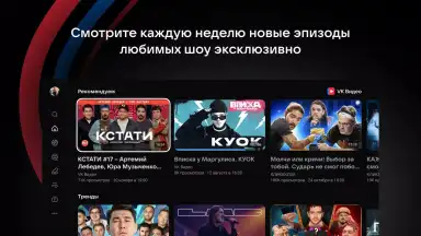 Screenshot von VK Видео для Android TV 7