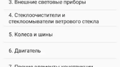 Screenshot von Памятка сотруднику ДПС ГИБДД 5