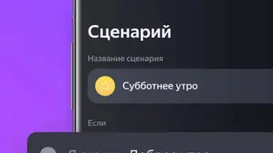 Screenshot von Умный Дом 3