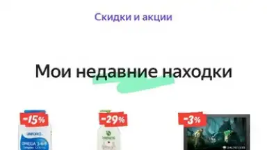 Screenshot von Яндекс Маркет 5