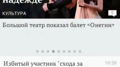 Screenshot von Газета.Ru 4