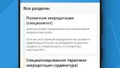 Screenshot von МедикТест 4