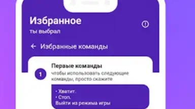 Screenshot von Команды для Алиса 1