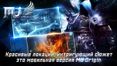Screenshot von MU Origin-RU 4