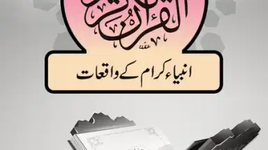 Screenshot von Quranic Stories Urdu 7
