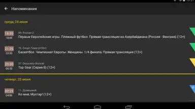 Screenshot von TVGuide 3