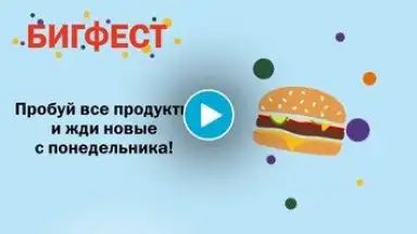 Screenshot von Вкусно — и точка 1