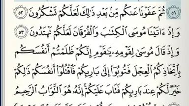 Screenshot von Quran Android 7