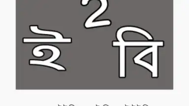 Screenshot von Unicode - Bijoy Converter 3