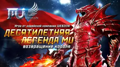 Screenshot von MU Origin-RU 8