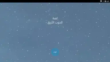 Screenshot von Blue Whale Game 7