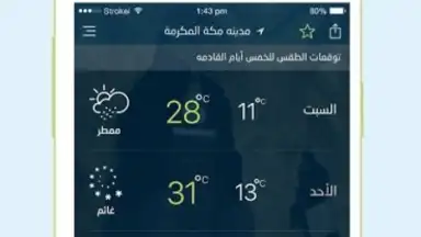 Screenshot von أرصاد | Arsad‎ 2